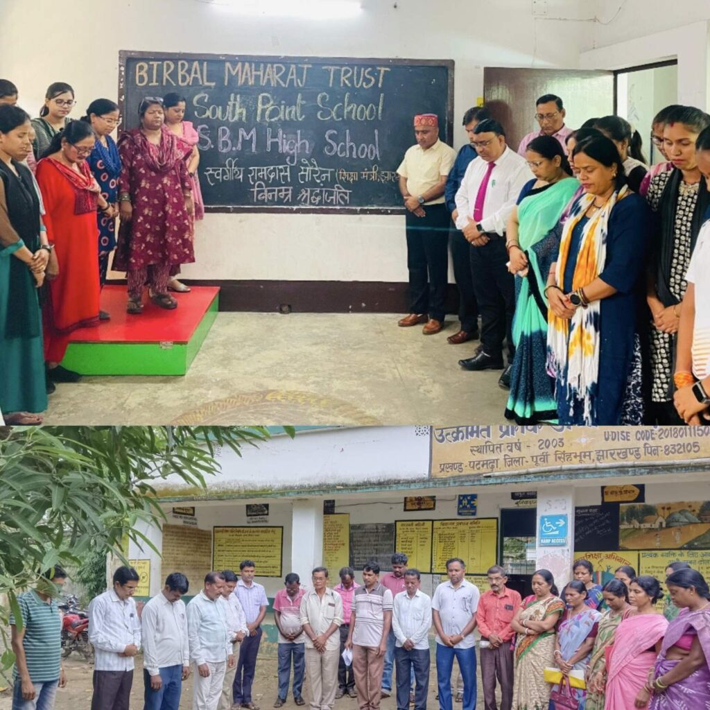 शिक्षा मंत्री रामदास सोरेन के निधन पर साउथ प्वाइंट स्कूल व सहायक अध्यापक संघ ने दी श्रद्धांजलि