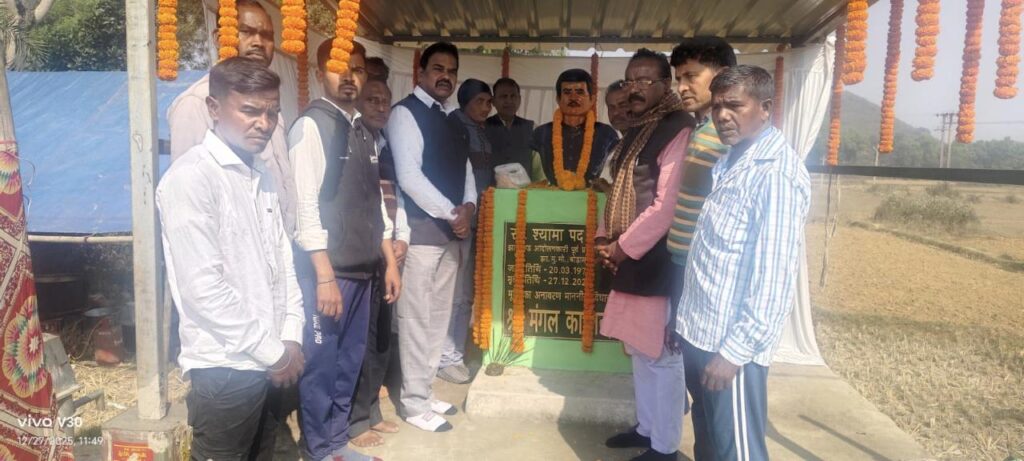 बोड़ाम में मनाई गई झारखंड आंदोलनकारी श्यामापद महतो की पुण्यतिथि