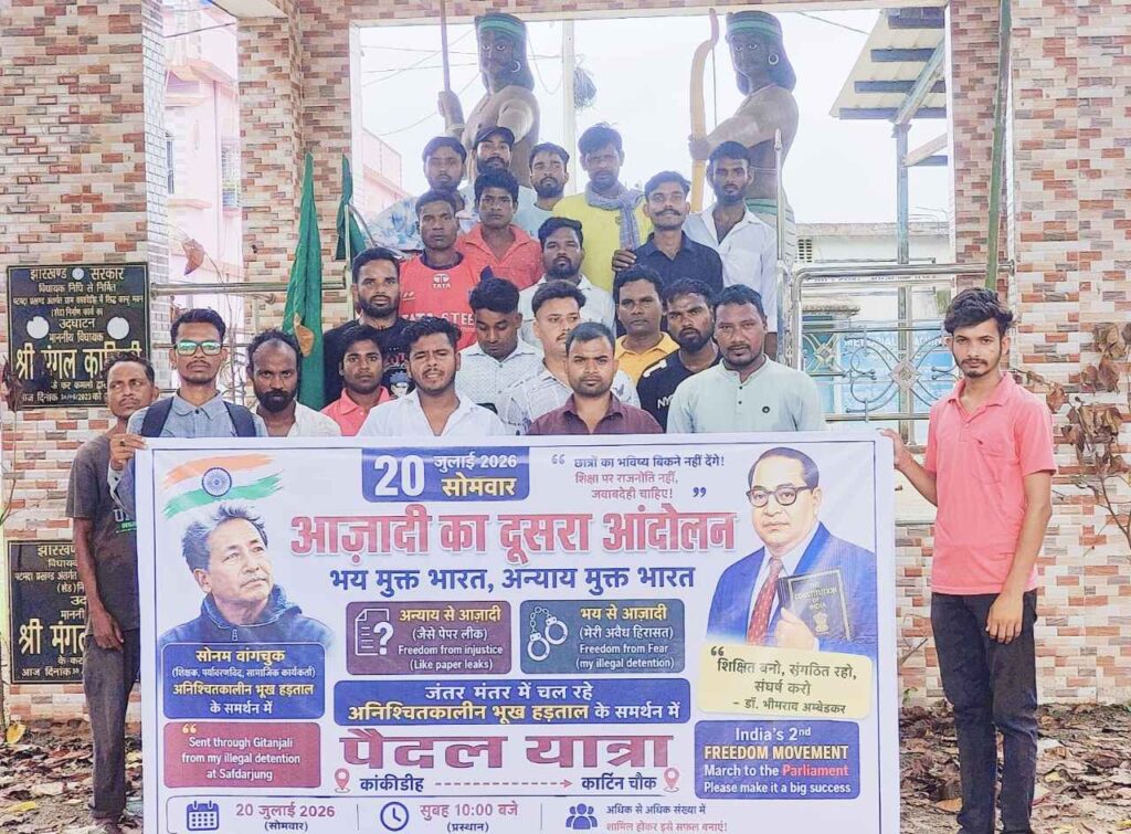 पटमदा में सोनम वांगचुक के समर्थन में निकली पैदल यात्रा, शिक्षा व्यवस्था में पारदर्शिता और जवाबदेही की उठी मांग